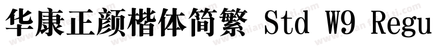 华康正颜楷体简繁 Std W9 Regular字体转换